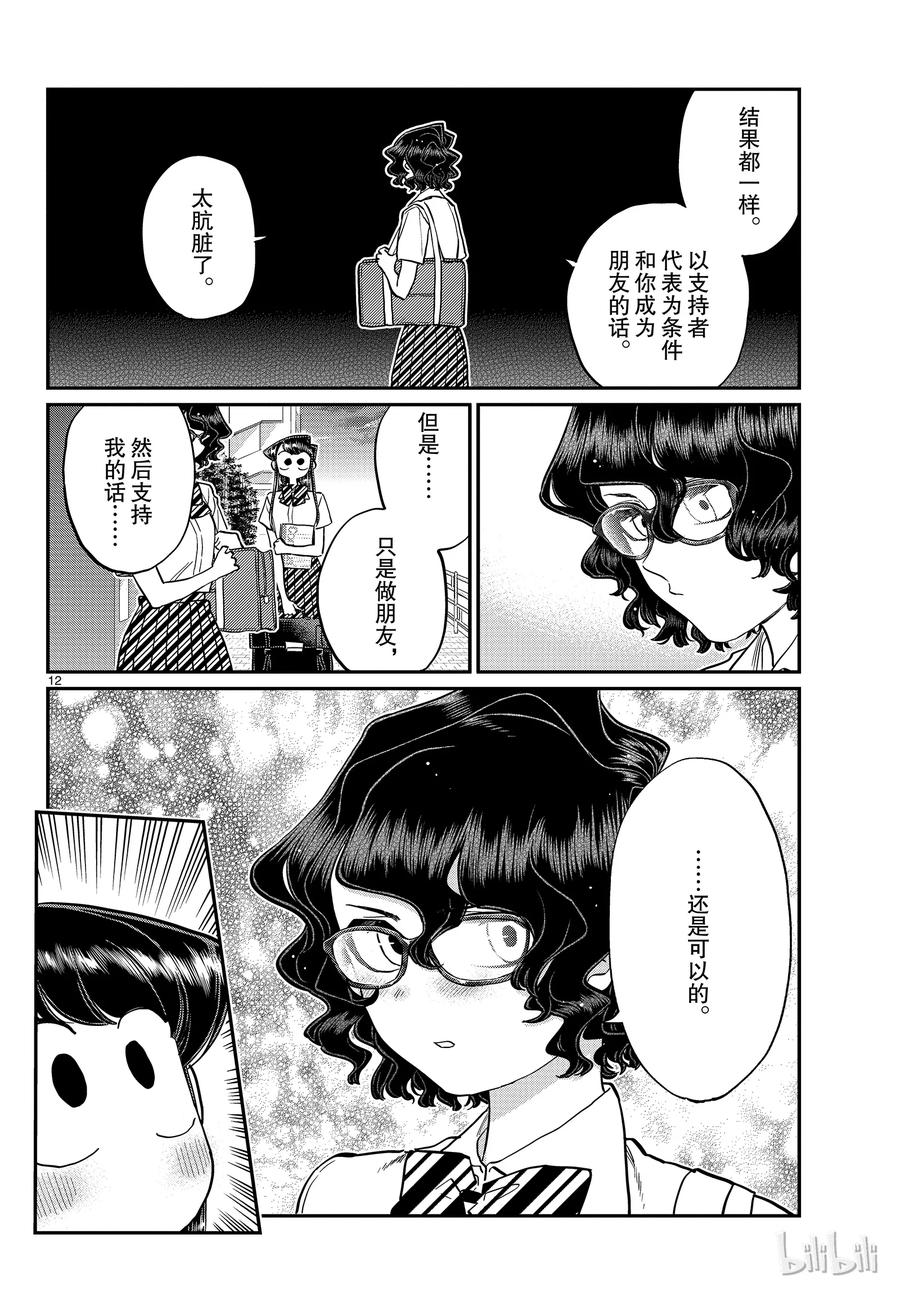 197清洁的后续-古见同学有交流障碍症-ODA TOMOHITO,小学馆（第12张）