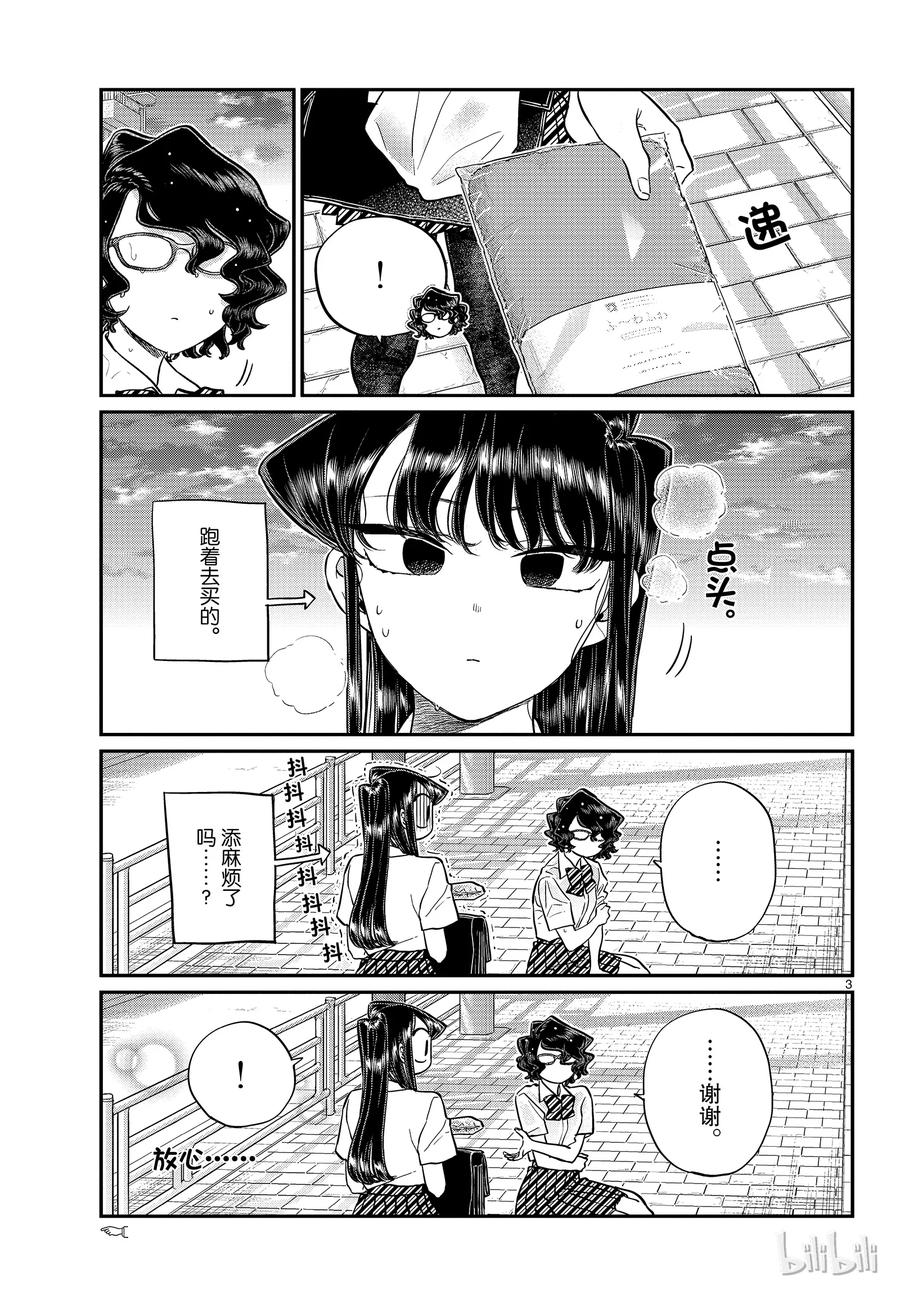 197清洁的后续-古见同学有交流障碍症-ODA TOMOHITO,小学馆（第3张）