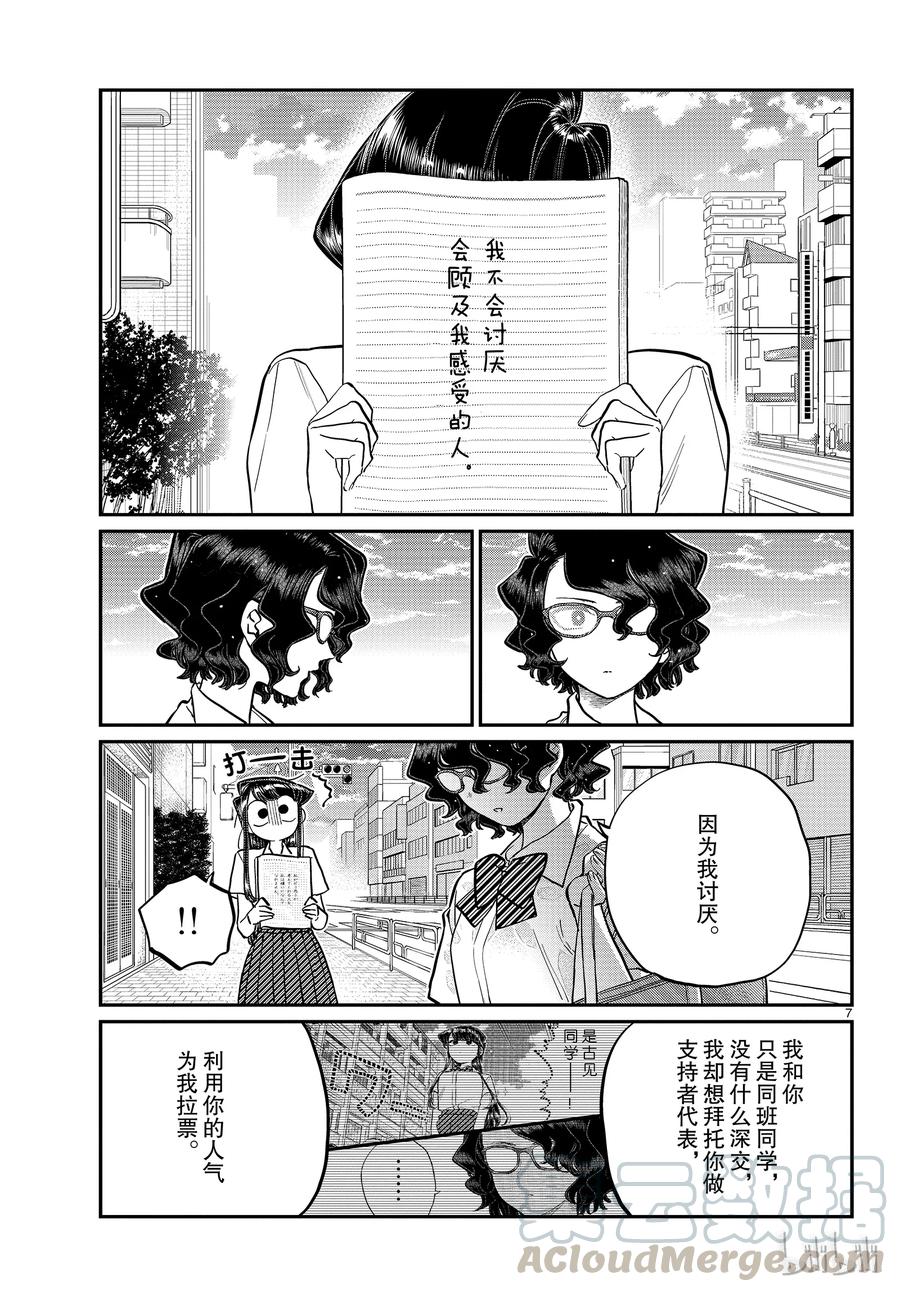 197清洁的后续-古见同学有交流障碍症-ODA TOMOHITO,小学馆（第7张）