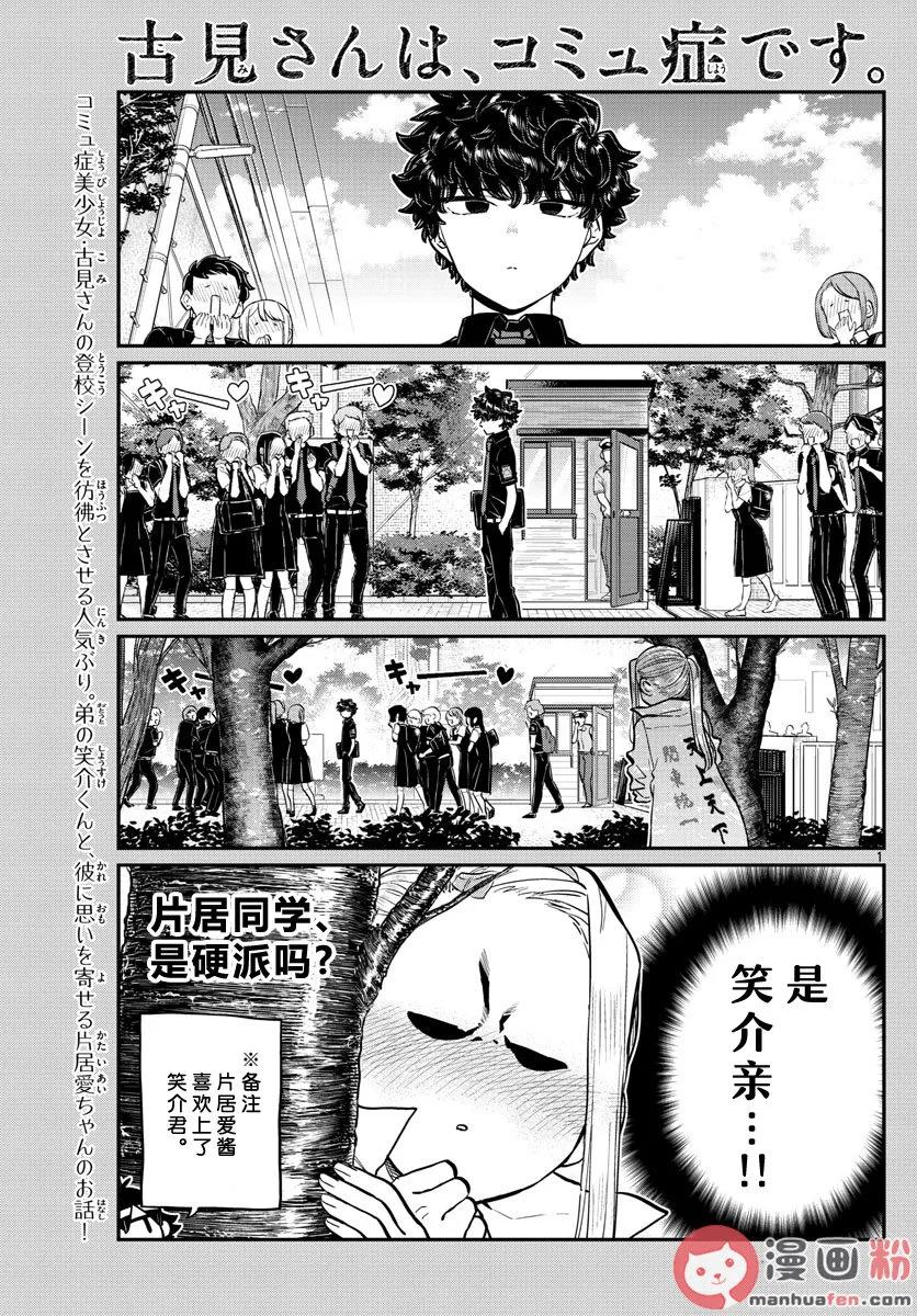 198OUT&LAWTheMovie-古见同学有交流障碍症-ODA TOMOHITO,小学馆（第2张）