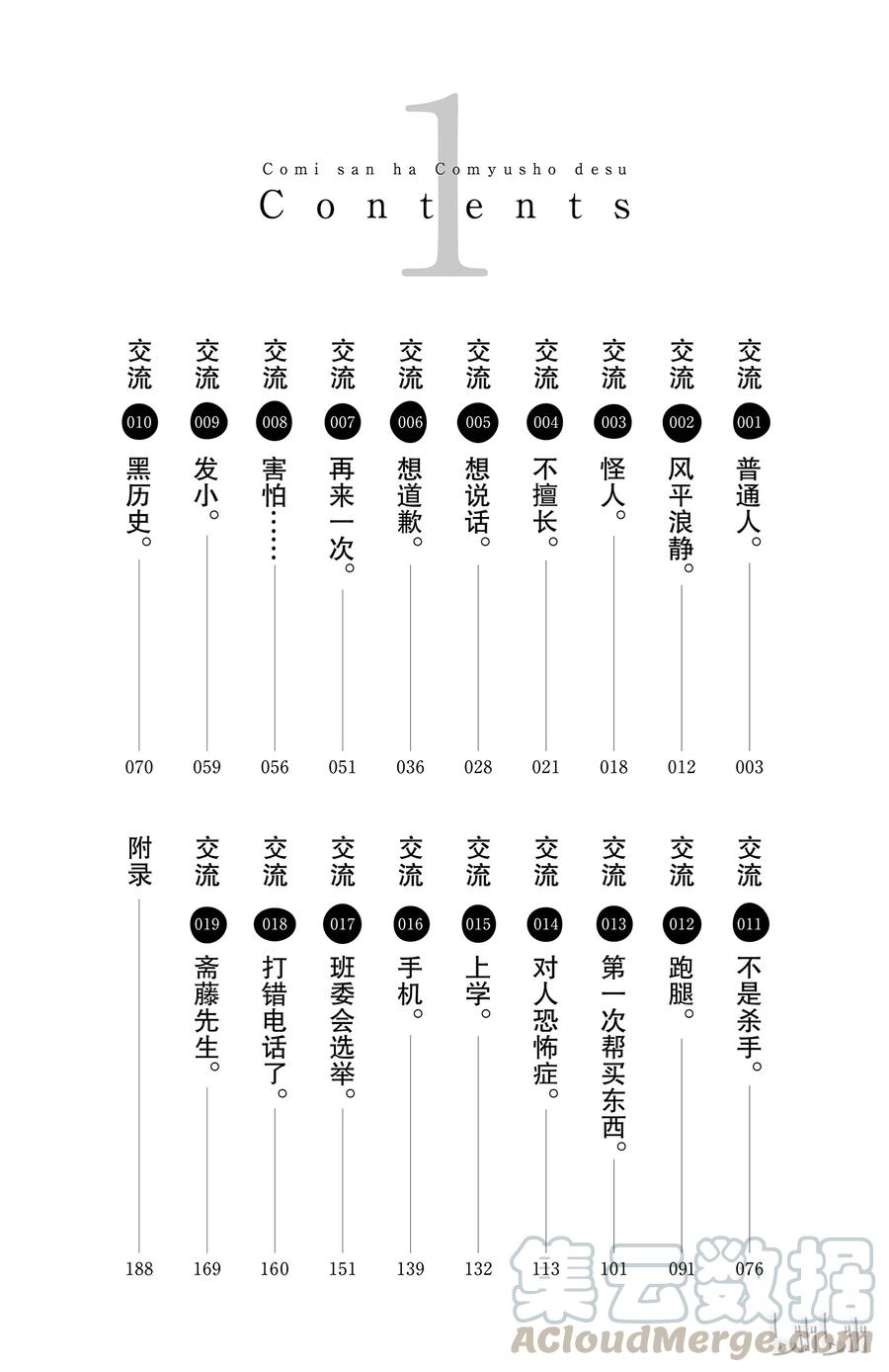 1普通人-古见同学有交流障碍症-ODA TOMOHITO,小学馆（第3张）