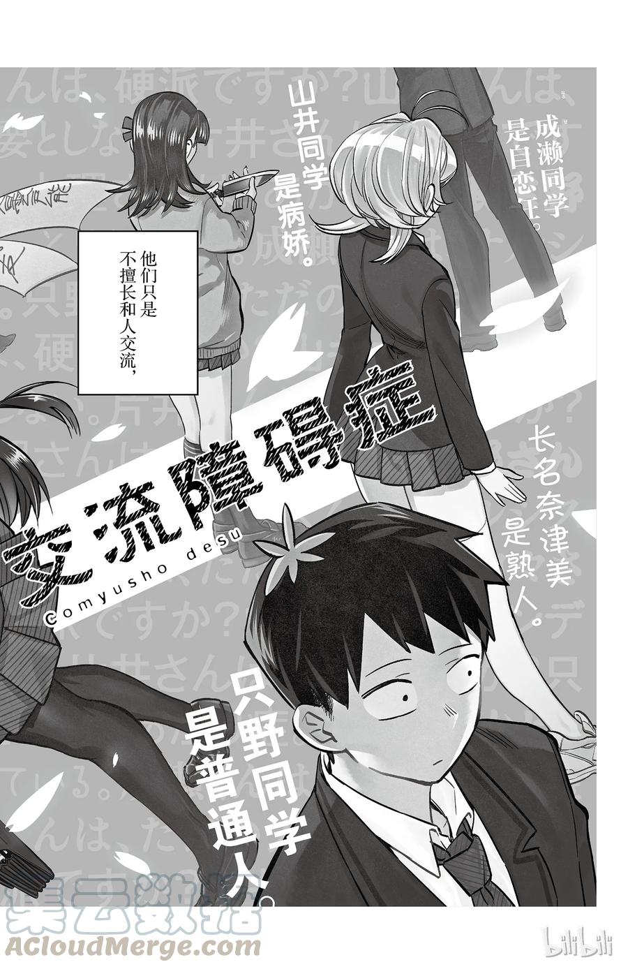 1普通人-古见同学有交流障碍症-ODA TOMOHITO,小学馆（第5张）