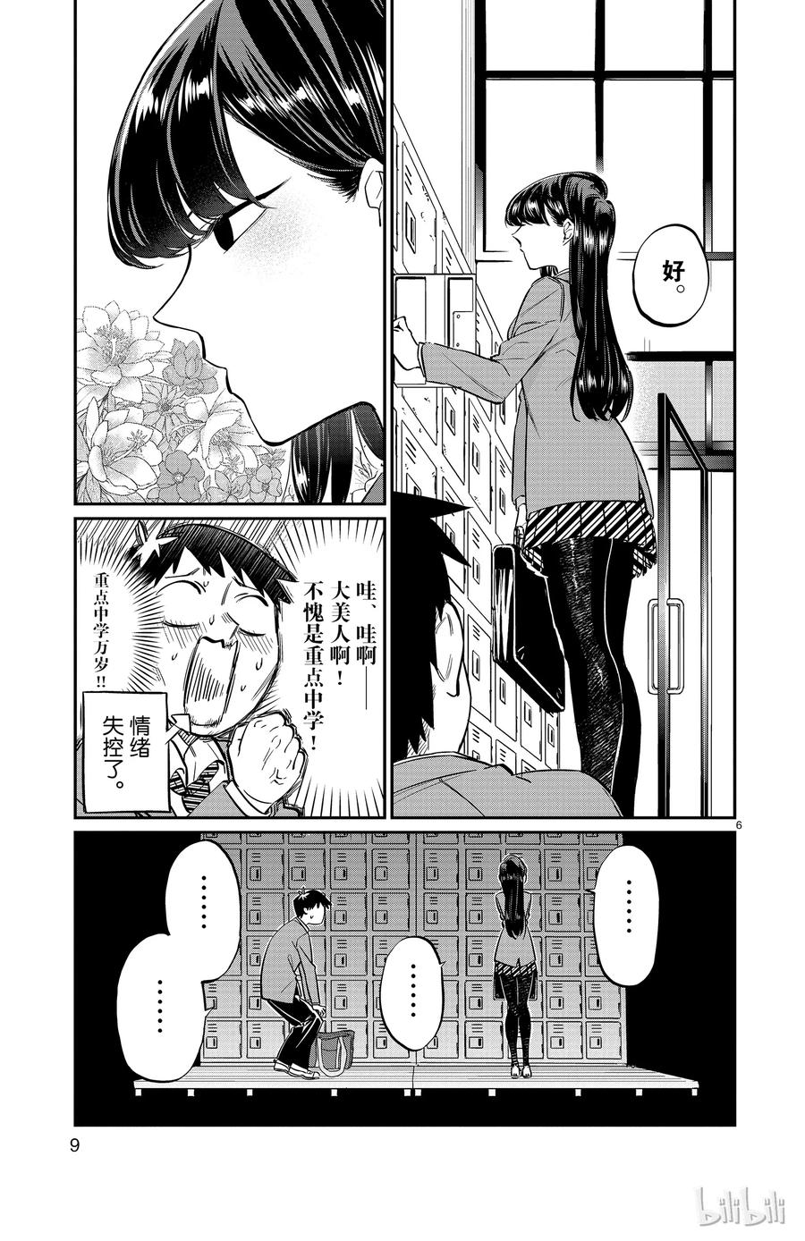 1普通人-古见同学有交流障碍症-ODA TOMOHITO,小学馆（第10张）