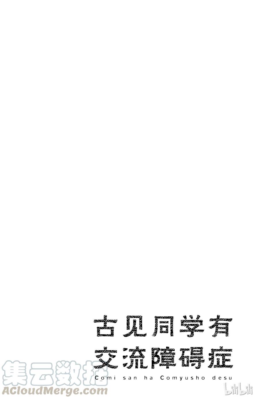 1普通人-古见同学有交流障碍症-ODA TOMOHITO,小学馆（第7张）