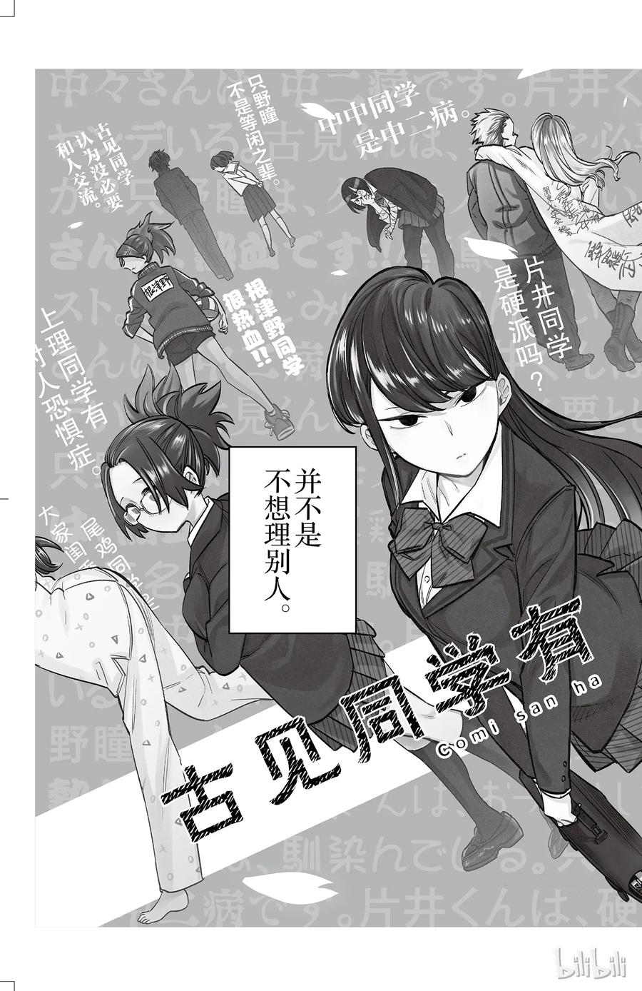 1普通人-古见同学有交流障碍症-ODA TOMOHITO,小学馆（第6张）