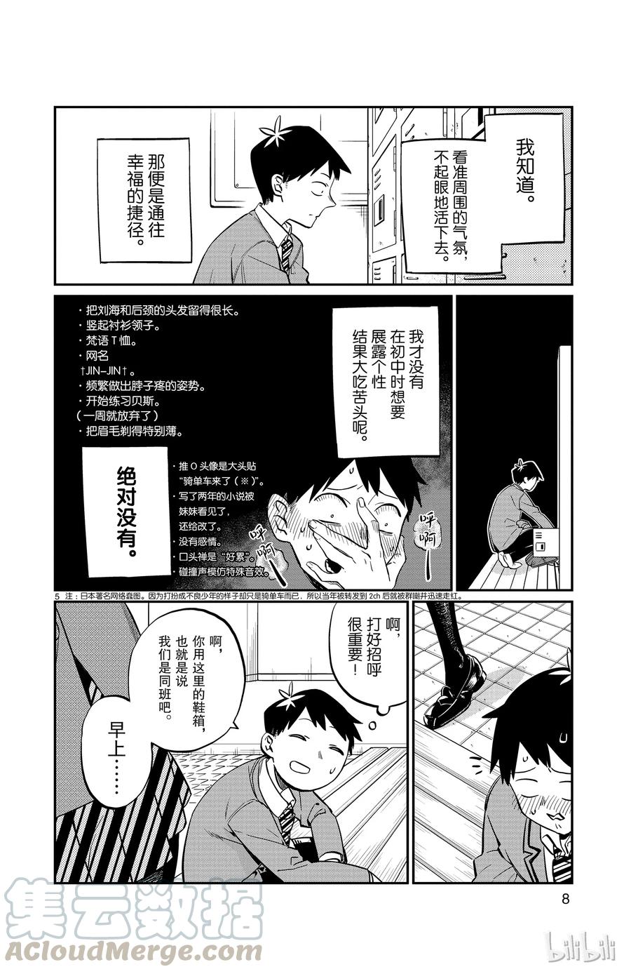 1普通人-古见同学有交流障碍症-ODA TOMOHITO,小学馆（第9张）