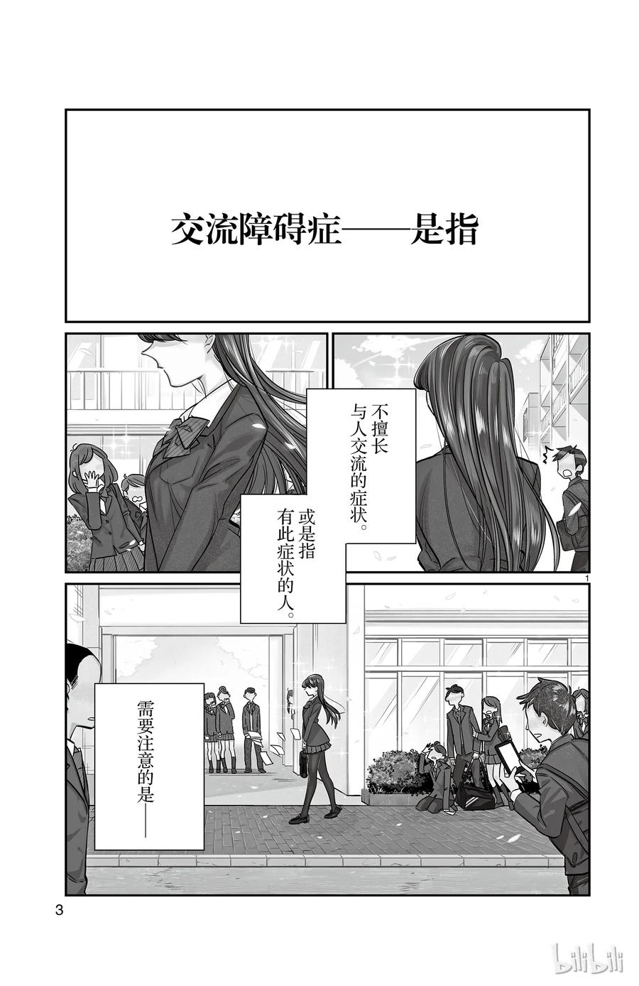 1普通人-古见同学有交流障碍症-ODA TOMOHITO,小学馆（第4张）
