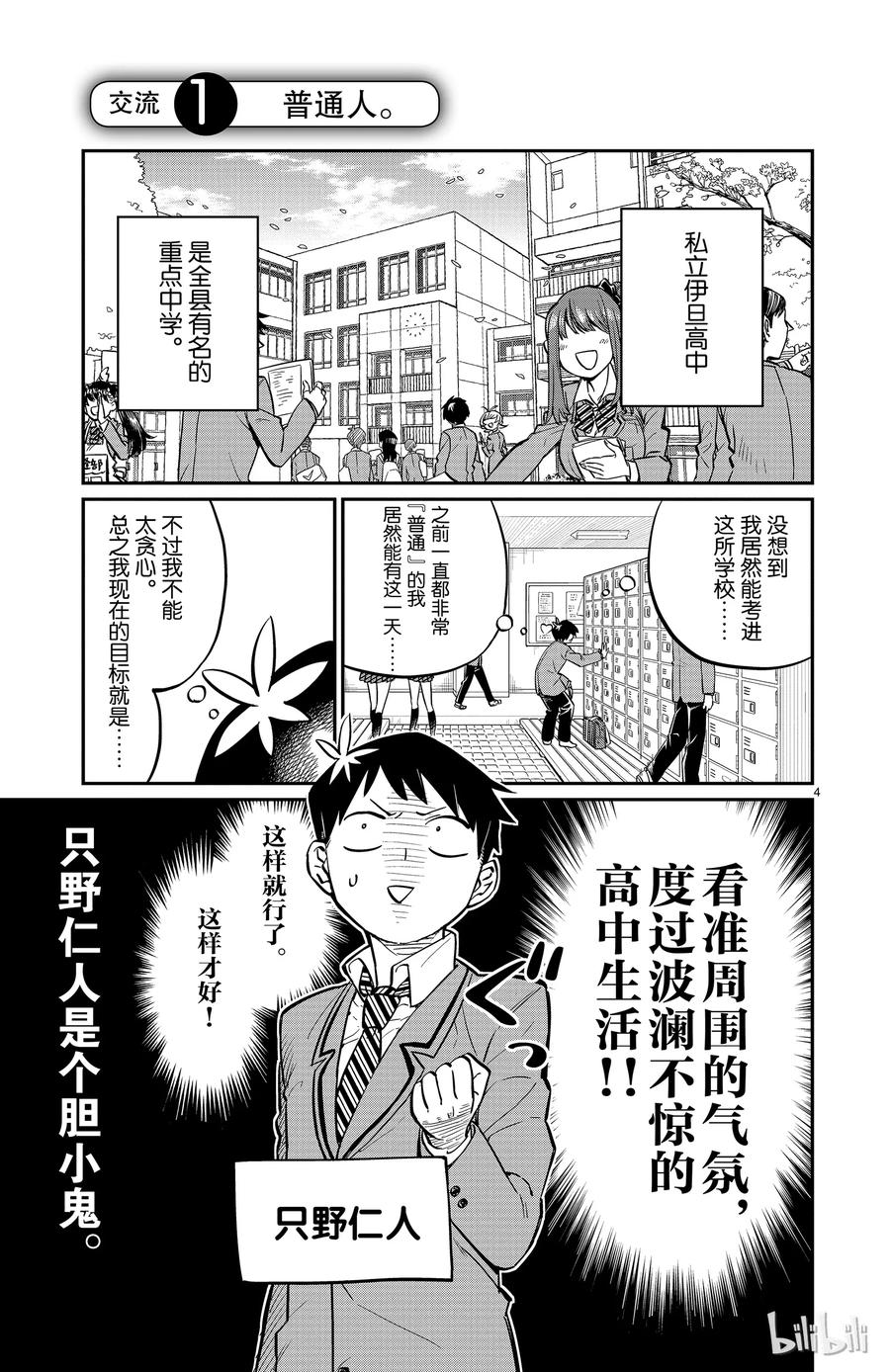 1普通人-古见同学有交流障碍症-ODA TOMOHITO,小学馆（第8张）