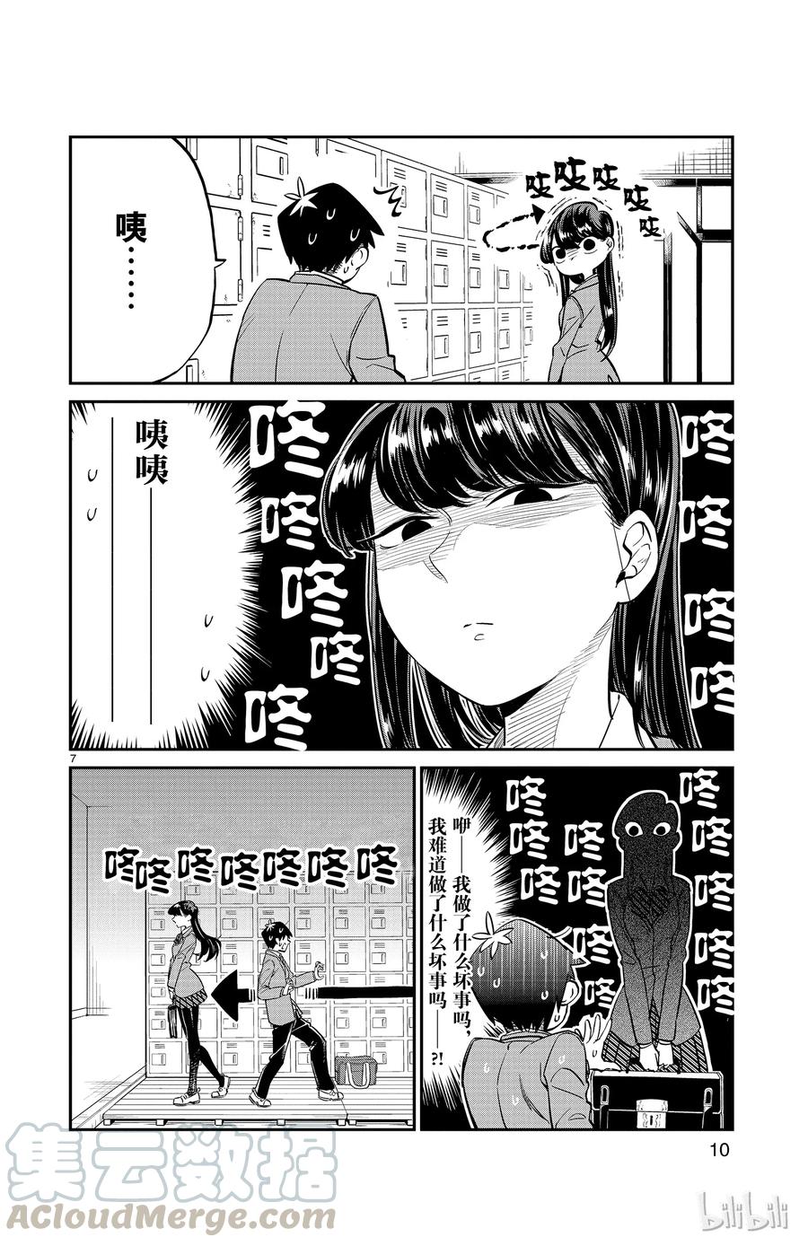 1普通人-古见同学有交流障碍症-ODA TOMOHITO,小学馆（第11张）