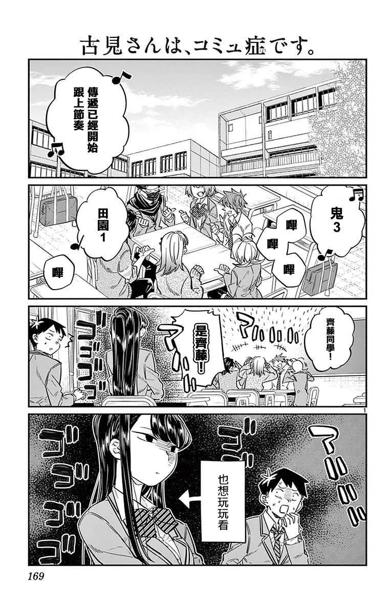 19斋藤先生-古见同学有交流障碍症-ODA TOMOHITO,小学馆（第2张）