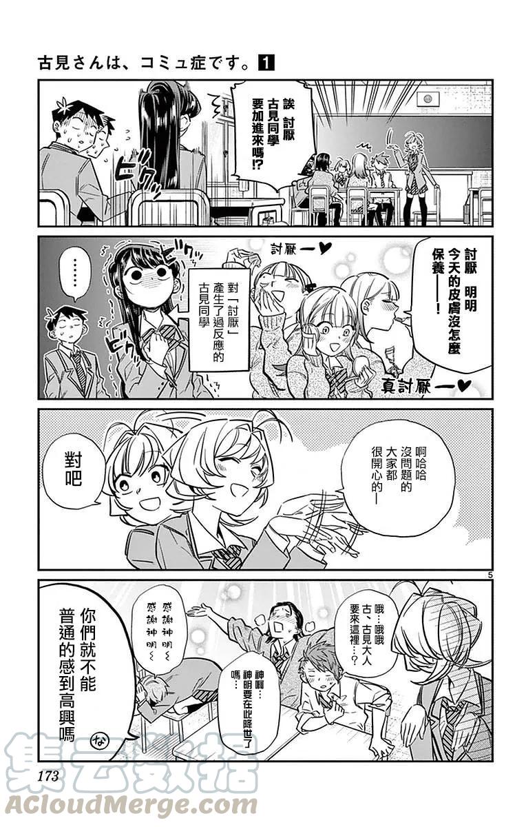 19斋藤先生-古见同学有交流障碍症-ODA TOMOHITO,小学馆（第6张）
