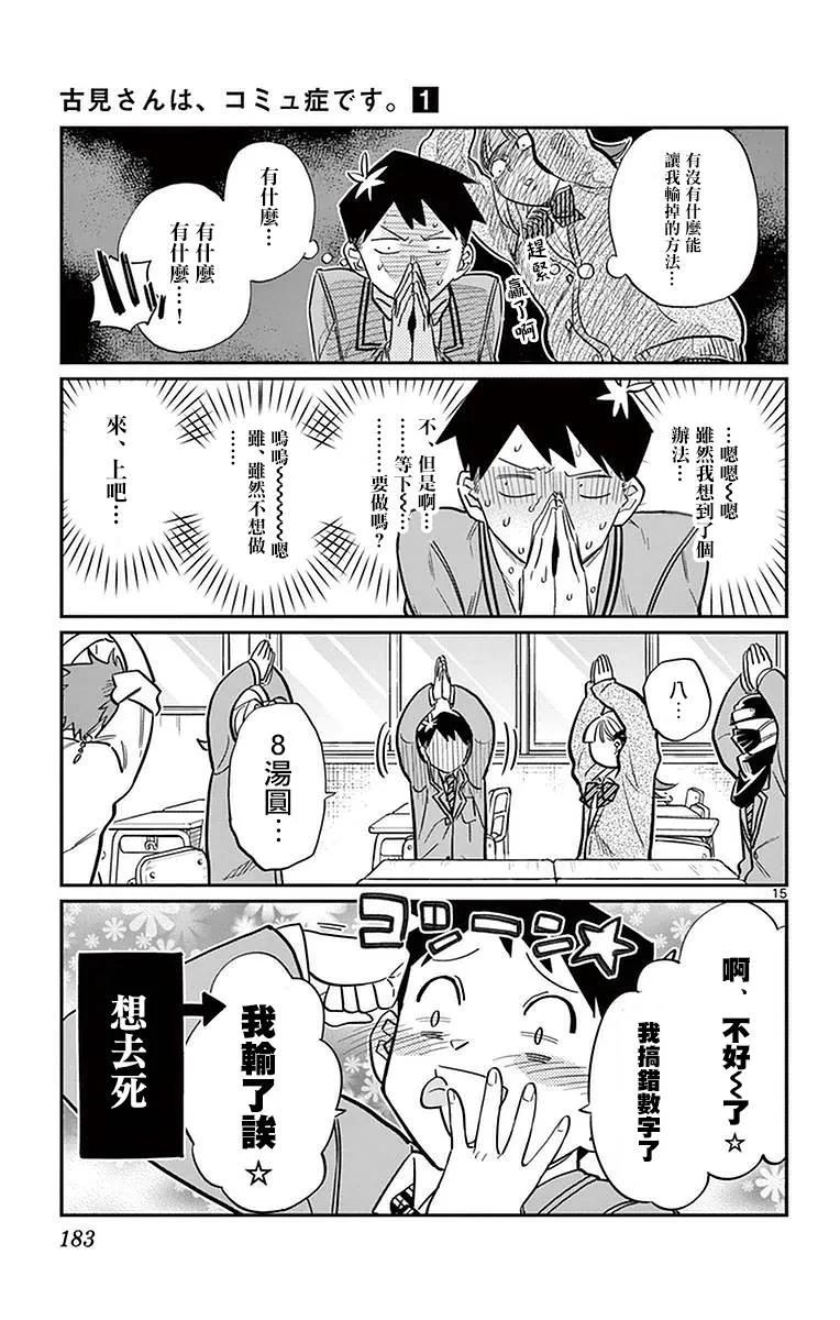 19斋藤先生-古见同学有交流障碍症-ODA TOMOHITO,小学馆（第16张）