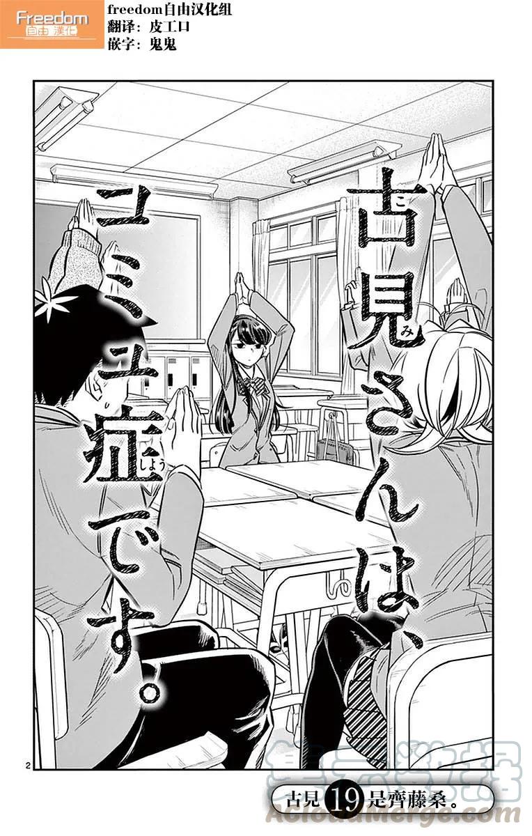 19斋藤先生-古见同学有交流障碍症-ODA TOMOHITO,小学馆（第3张）