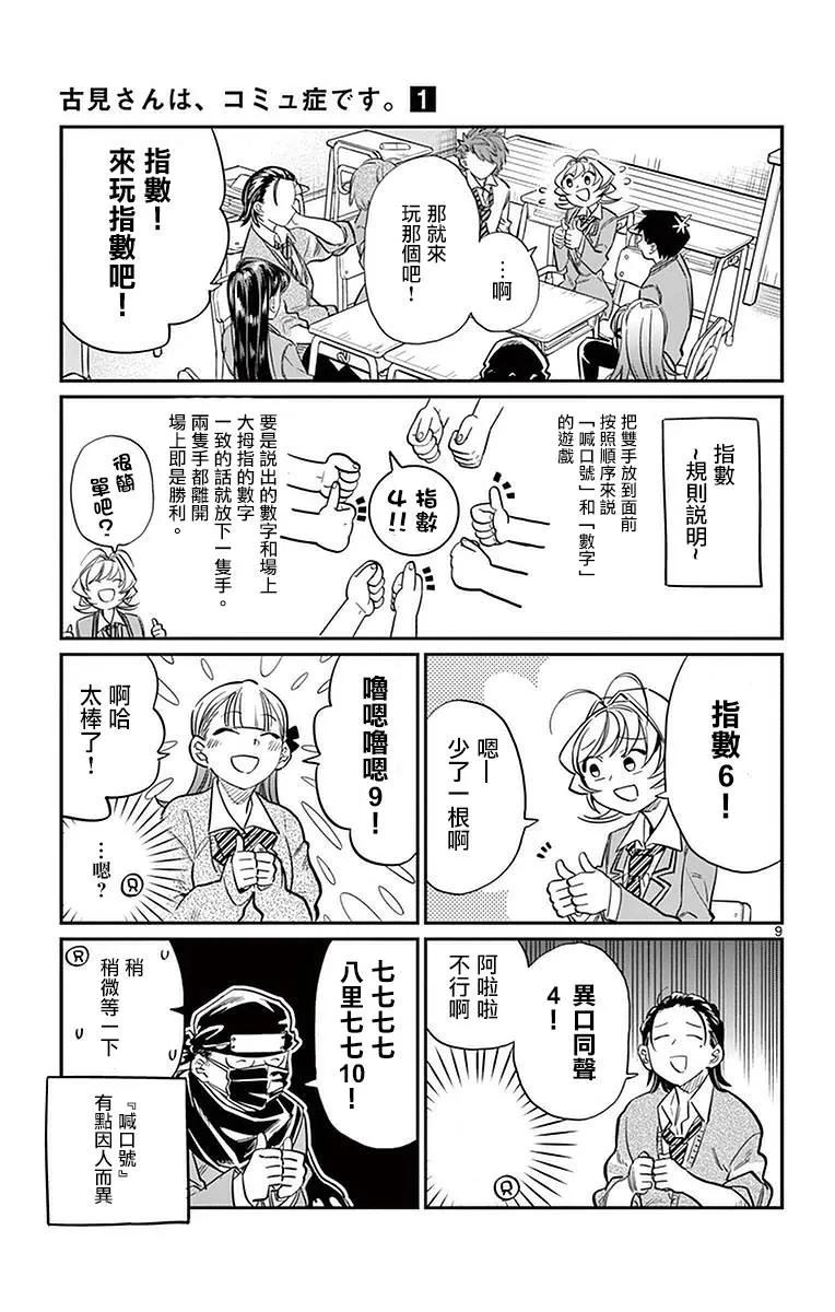 19斋藤先生-古见同学有交流障碍症-ODA TOMOHITO,小学馆（第10张）