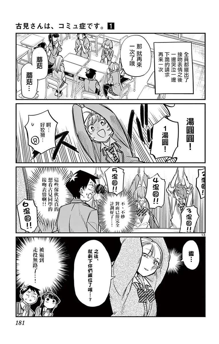 19斋藤先生-古见同学有交流障碍症-ODA TOMOHITO,小学馆（第14张）