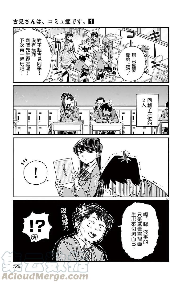 19斋藤先生-古见同学有交流障碍症-ODA TOMOHITO,小学馆（第18张）
