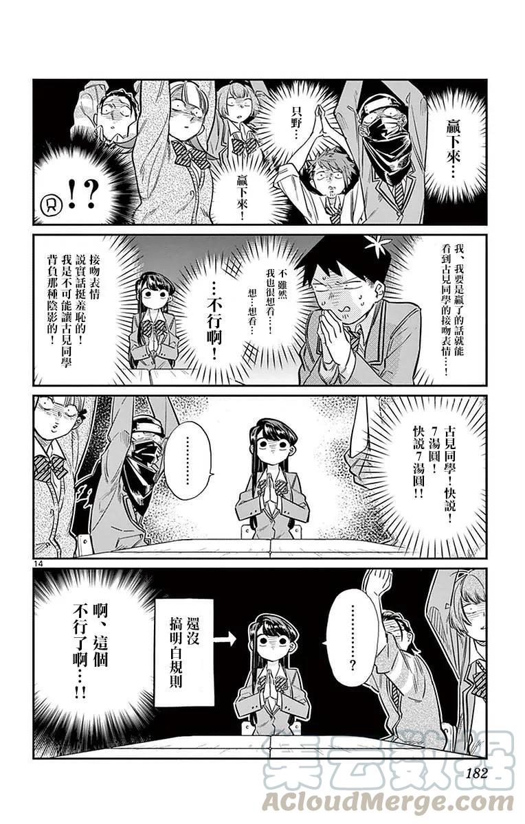 19斋藤先生-古见同学有交流障碍症-ODA TOMOHITO,小学馆（第15张）