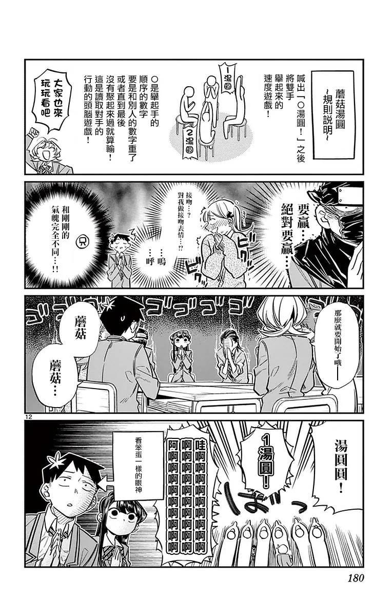 19斋藤先生-古见同学有交流障碍症-ODA TOMOHITO,小学馆（第13张）
