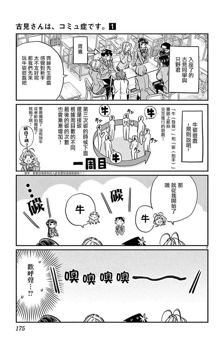 19斋藤先生-古见同学有交流障碍症-ODA TOMOHITO,小学馆（第8张）