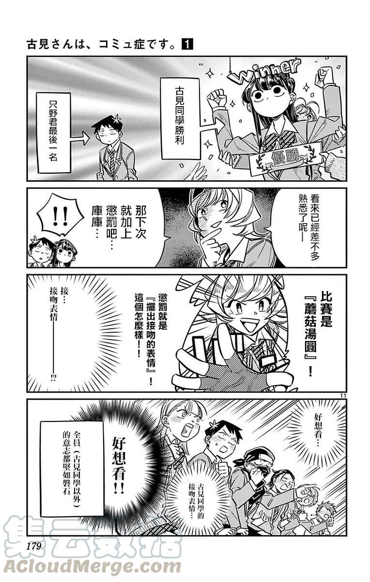 19斋藤先生-古见同学有交流障碍症-ODA TOMOHITO,小学馆（第12张）