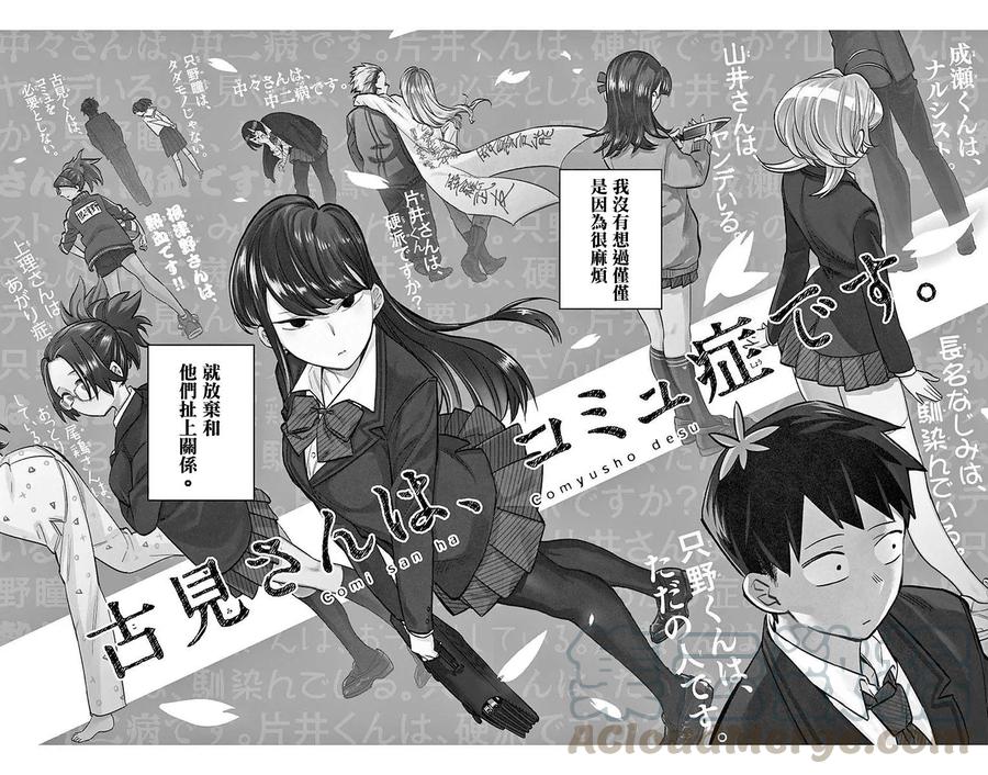 19斋藤先生-古见同学有交流障碍症-ODA TOMOHITO,小学馆（第1张）