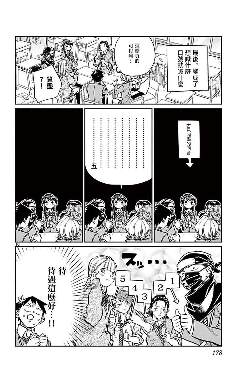 19斋藤先生-古见同学有交流障碍症-ODA TOMOHITO,小学馆（第11张）