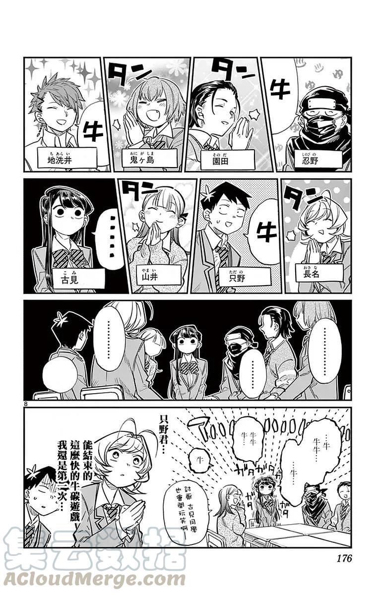19斋藤先生-古见同学有交流障碍症-ODA TOMOHITO,小学馆（第9张）