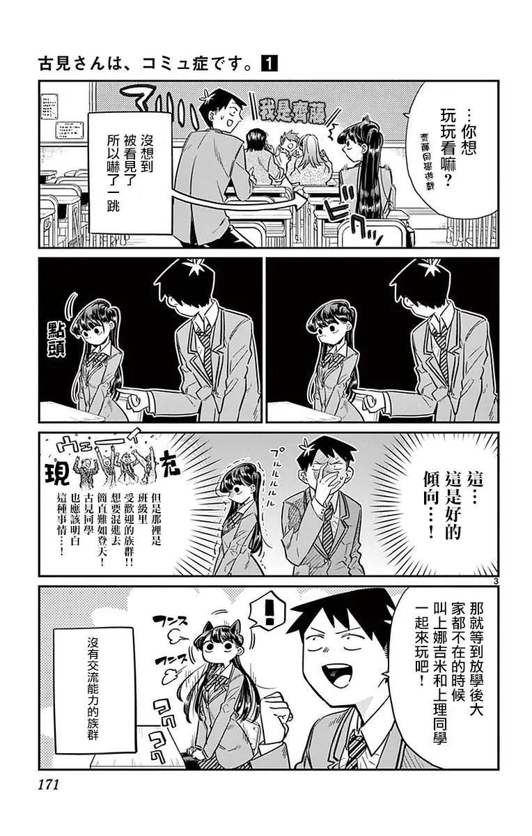 19斋藤先生-古见同学有交流障碍症-ODA TOMOHITO,小学馆（第4张）