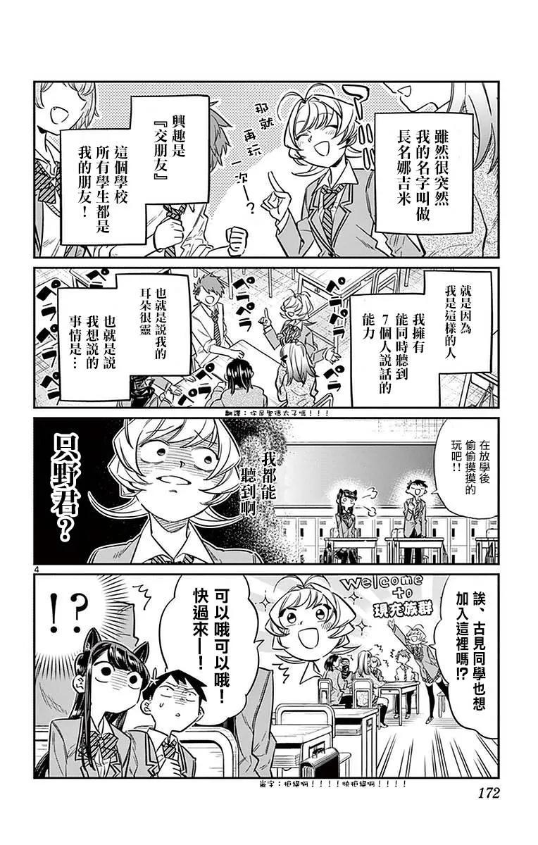 19斋藤先生-古见同学有交流障碍症-ODA TOMOHITO,小学馆（第5张）