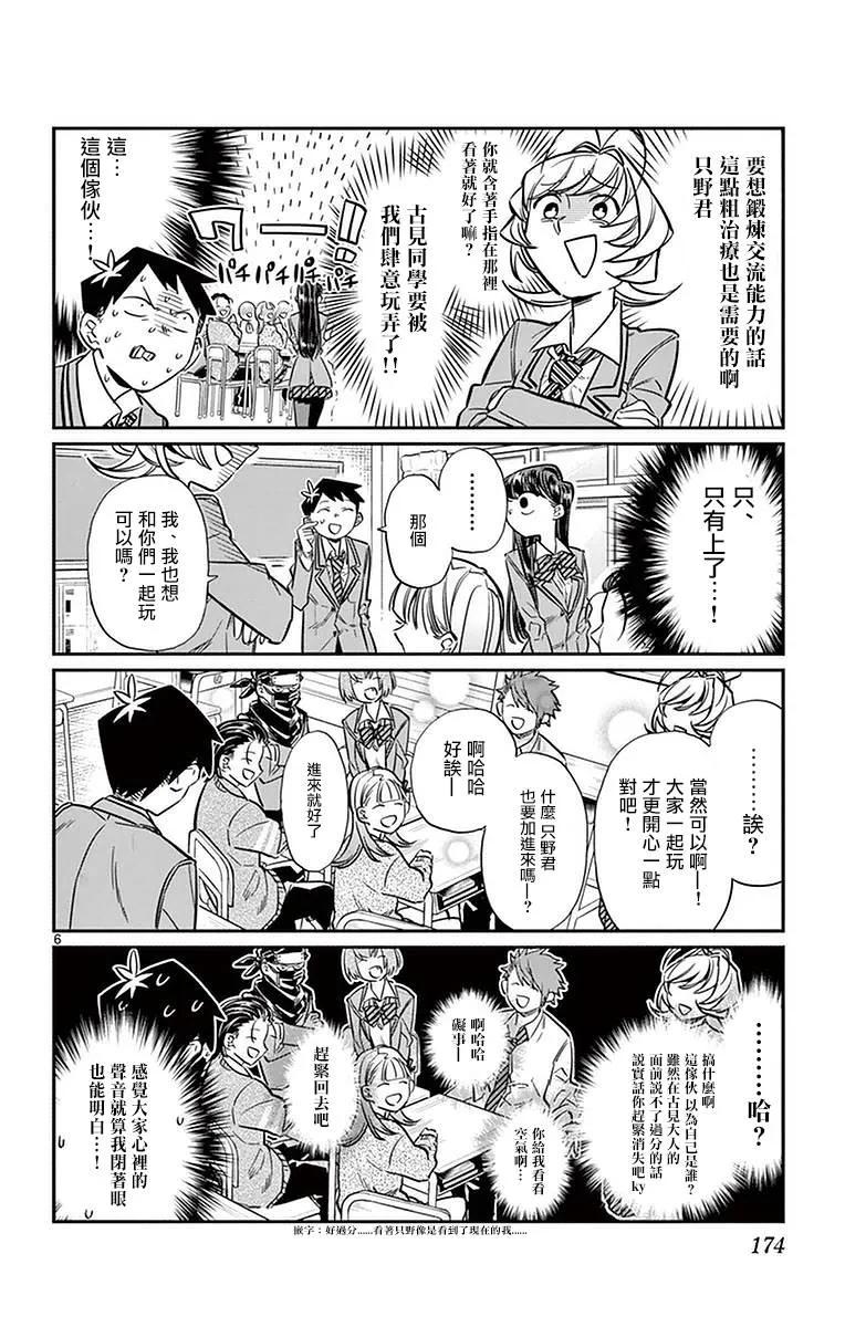 19斋藤先生-古见同学有交流障碍症-ODA TOMOHITO,小学馆（第7张）