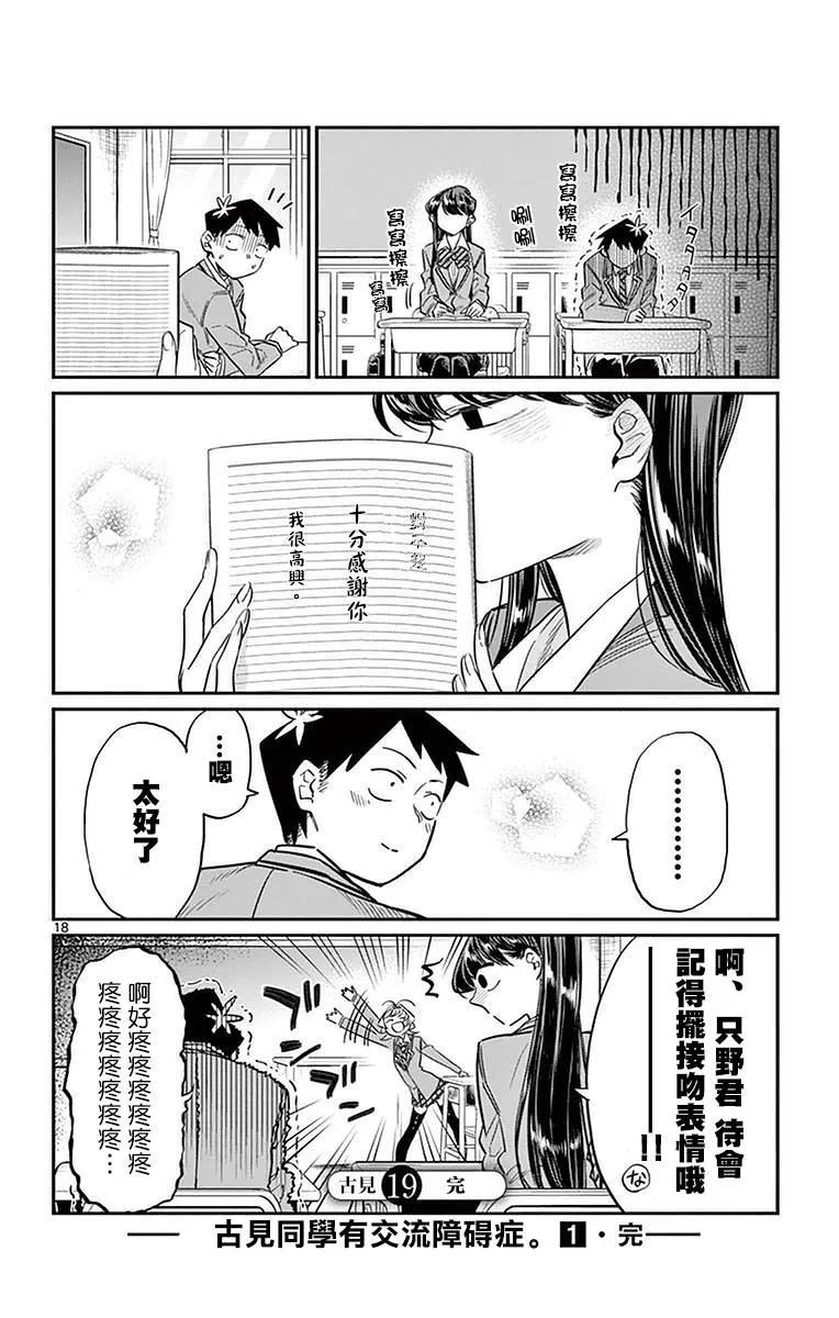 19斋藤先生-古见同学有交流障碍症-ODA TOMOHITO,小学馆（第19张）