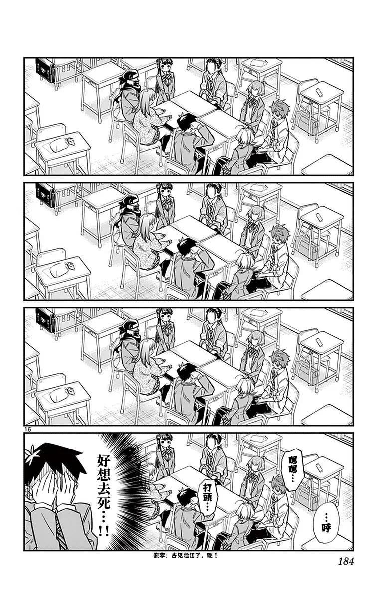 19斋藤先生-古见同学有交流障碍症-ODA TOMOHITO,小学馆（第17张）