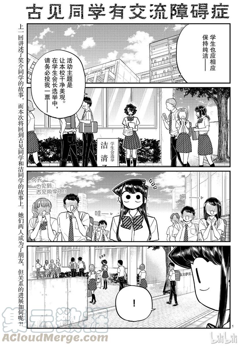 199敲你脑袋去，石头剪刀布-古见同学有交流障碍症-ODA TOMOHITO,小学馆（第1张）