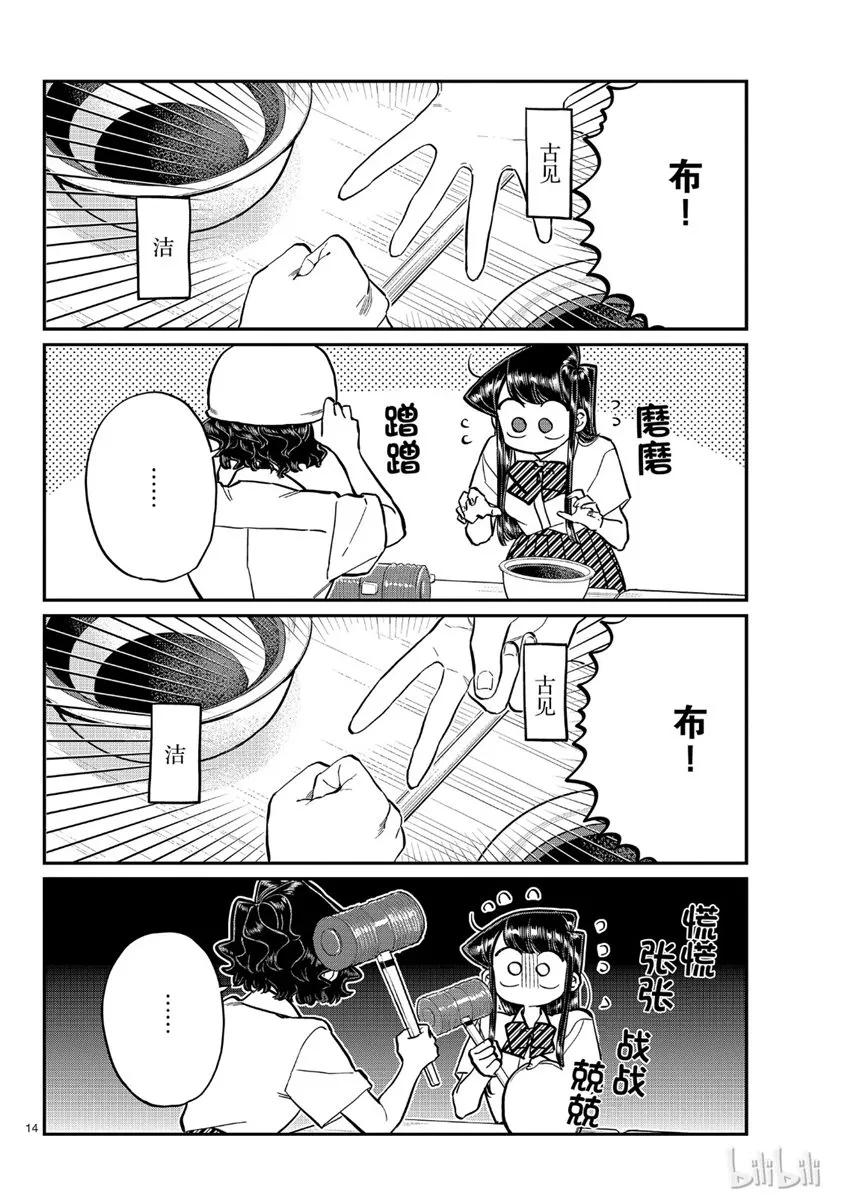 199敲你脑袋去，石头剪刀布-古见同学有交流障碍症-ODA TOMOHITO,小学馆（第14张）