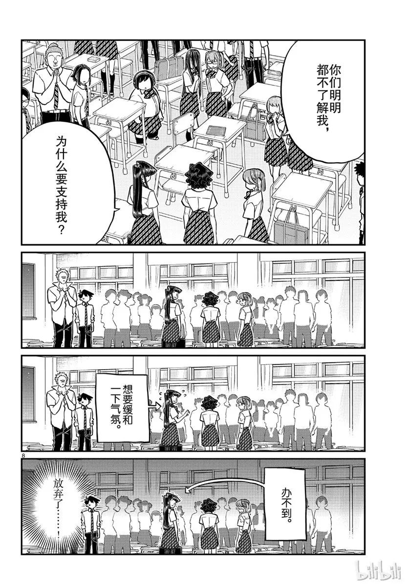 199敲你脑袋去，石头剪刀布-古见同学有交流障碍症-ODA TOMOHITO,小学馆（第8张）
