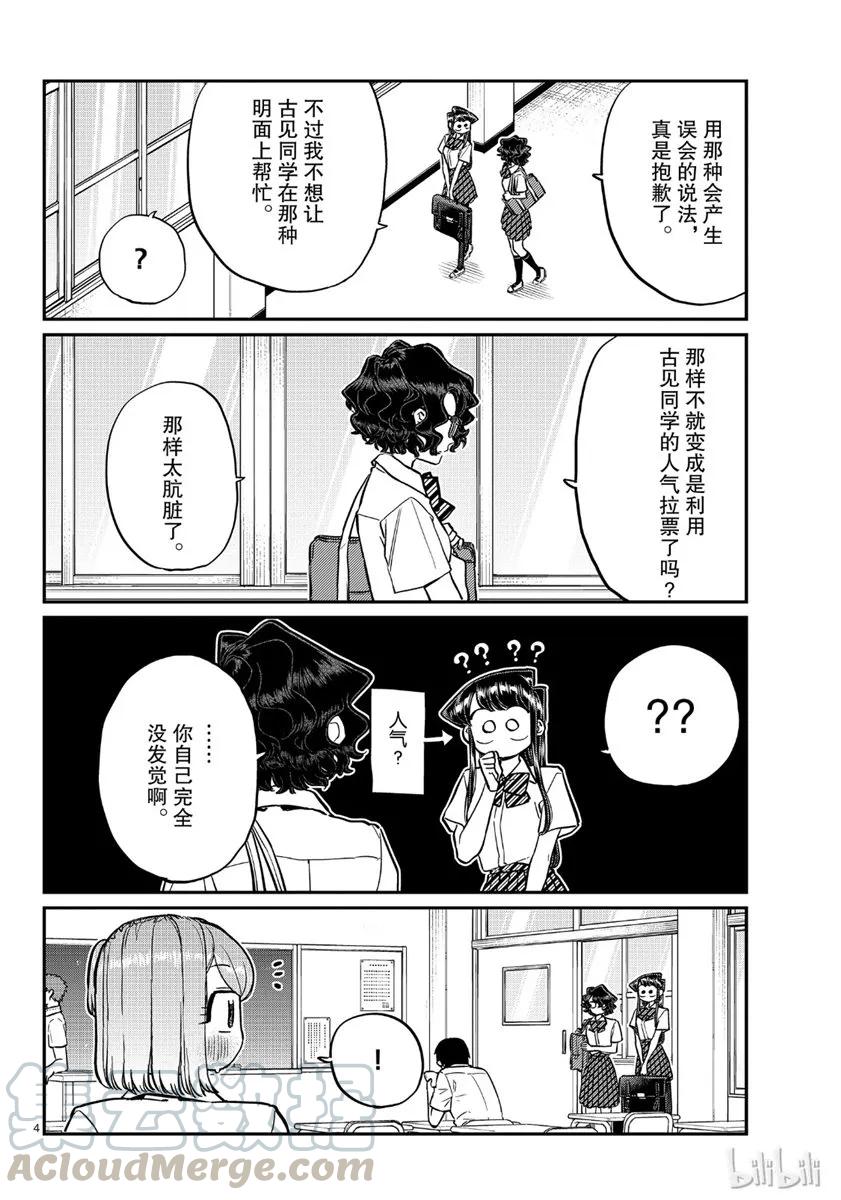 199敲你脑袋去，石头剪刀布-古见同学有交流障碍症-ODA TOMOHITO,小学馆（第4张）