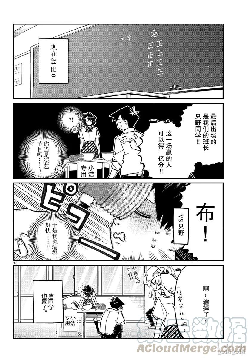 199敲你脑袋去，石头剪刀布-古见同学有交流障碍症-ODA TOMOHITO,小学馆（第16张）