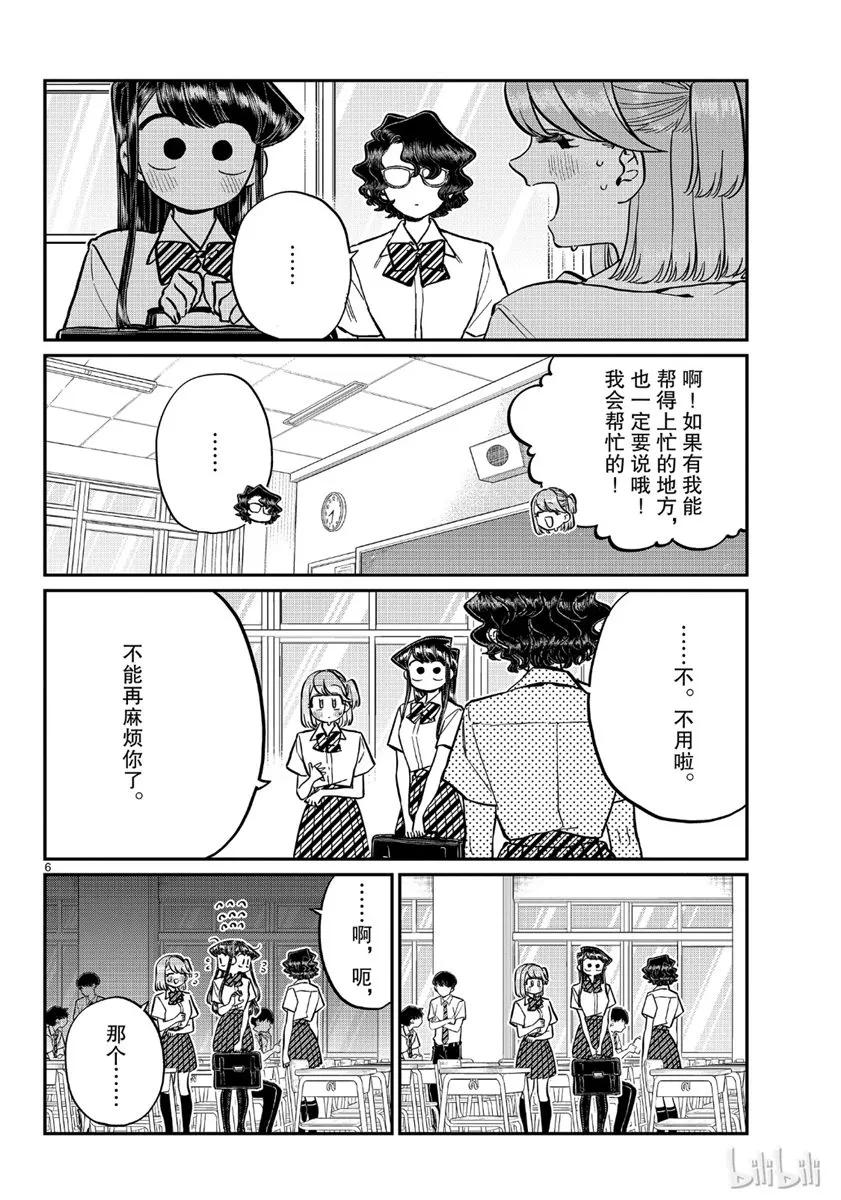 199敲你脑袋去，石头剪刀布-古见同学有交流障碍症-ODA TOMOHITO,小学馆（第6张）