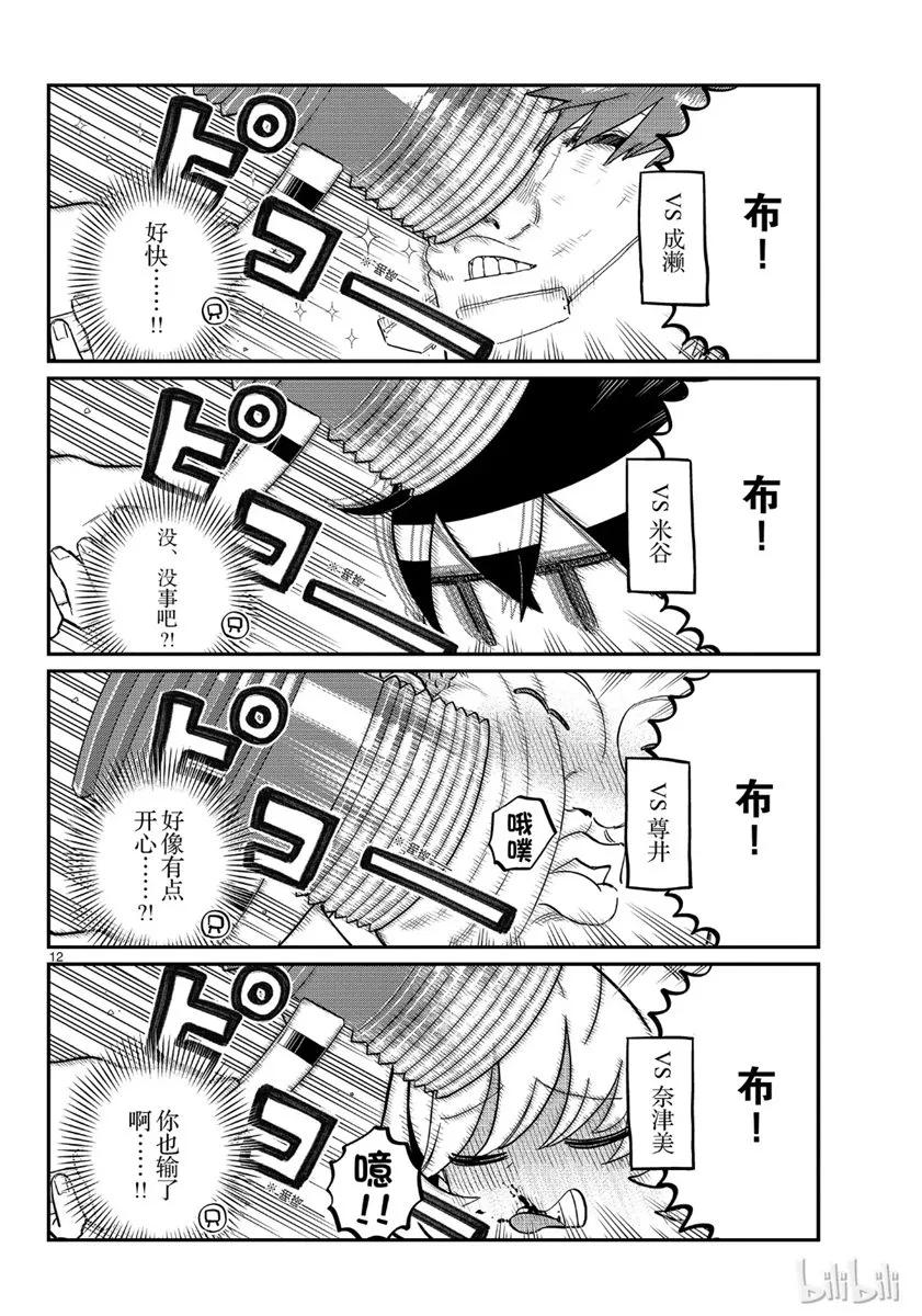 199敲你脑袋去，石头剪刀布-古见同学有交流障碍症-ODA TOMOHITO,小学馆（第12张）