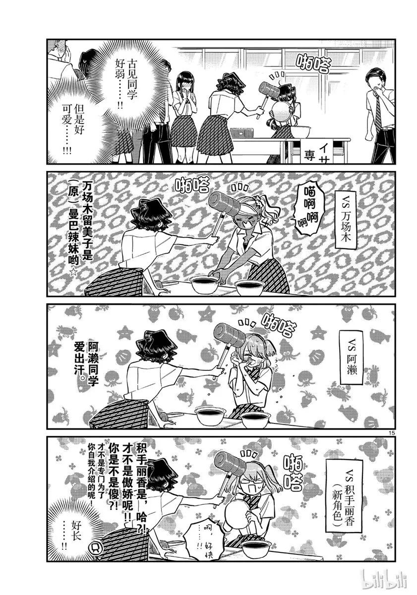 199敲你脑袋去，石头剪刀布-古见同学有交流障碍症-ODA TOMOHITO,小学馆（第15张）
