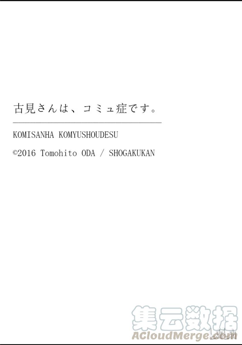 199敲你脑袋去，石头剪刀布-古见同学有交流障碍症-ODA TOMOHITO,小学馆（第19张）