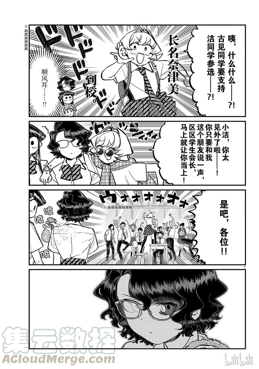 199敲你脑袋去，石头剪刀布-古见同学有交流障碍症-ODA TOMOHITO,小学馆（第7张）
