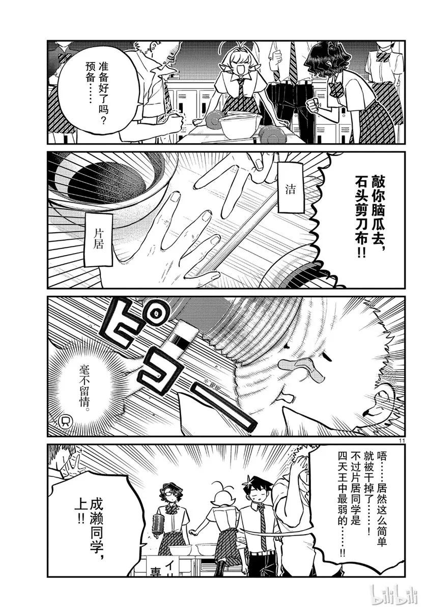 199敲你脑袋去，石头剪刀布-古见同学有交流障碍症-ODA TOMOHITO,小学馆（第11张）