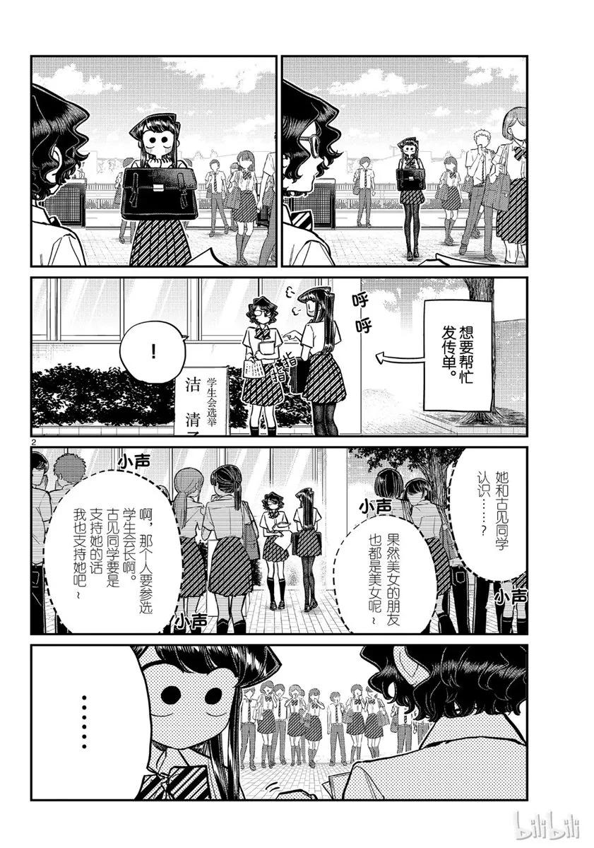199敲你脑袋去，石头剪刀布-古见同学有交流障碍症-ODA TOMOHITO,小学馆（第2张）