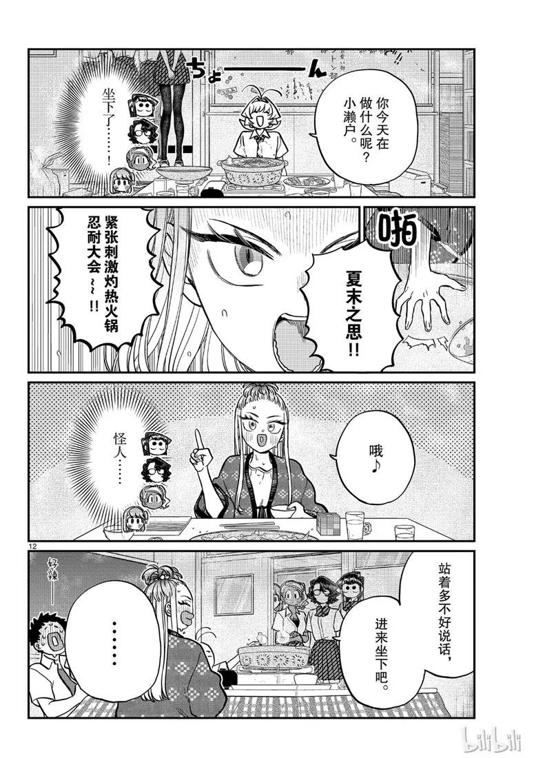 200学生会-古见同学有交流障碍症-ODA TOMOHITO,小学馆（第12张）
