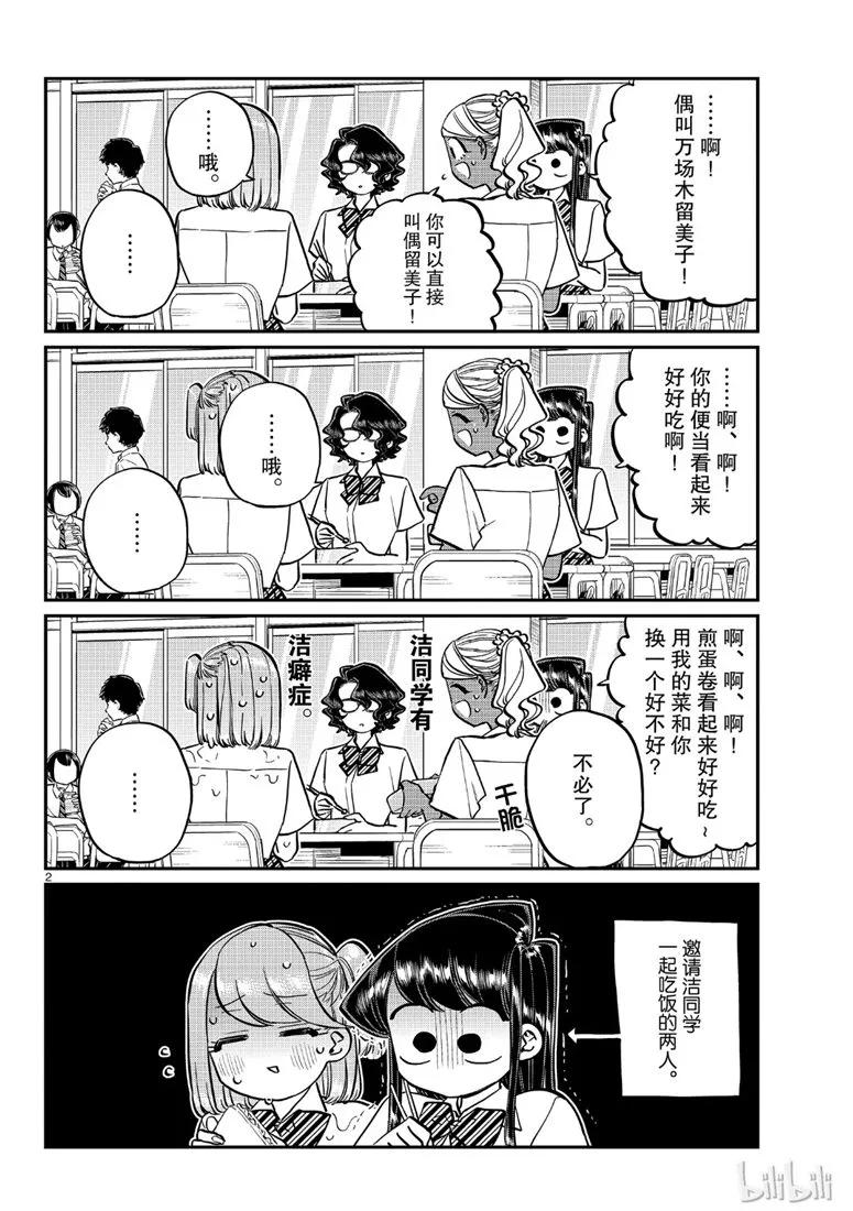 200学生会-古见同学有交流障碍症-ODA TOMOHITO,小学馆（第2张）