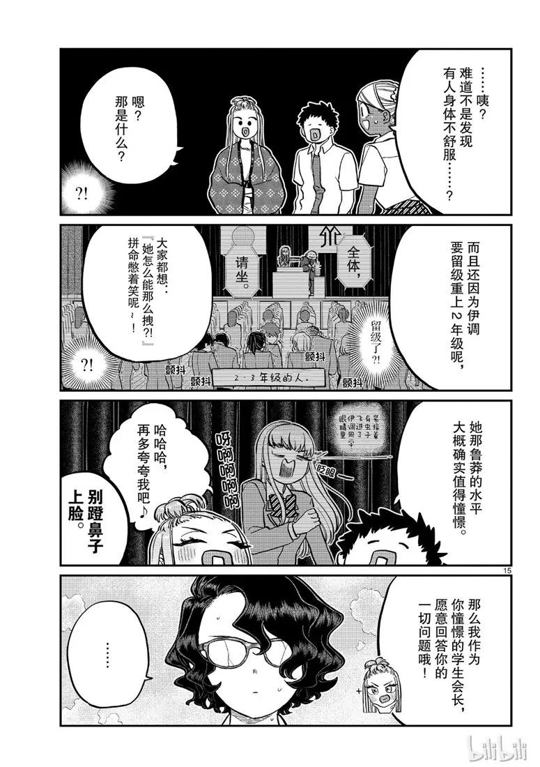 200学生会-古见同学有交流障碍症-ODA TOMOHITO,小学馆（第15张）
