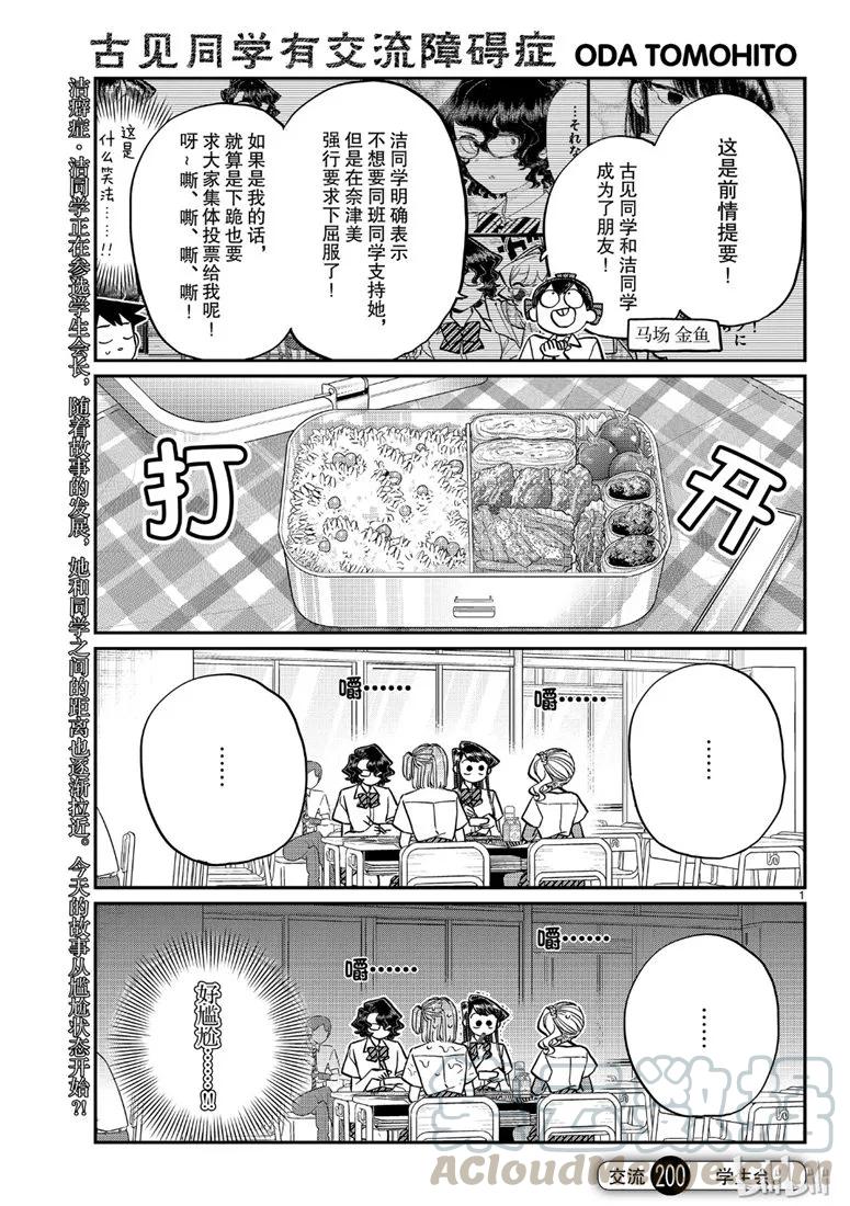 200学生会-古见同学有交流障碍症-ODA TOMOHITO,小学馆（第1张）