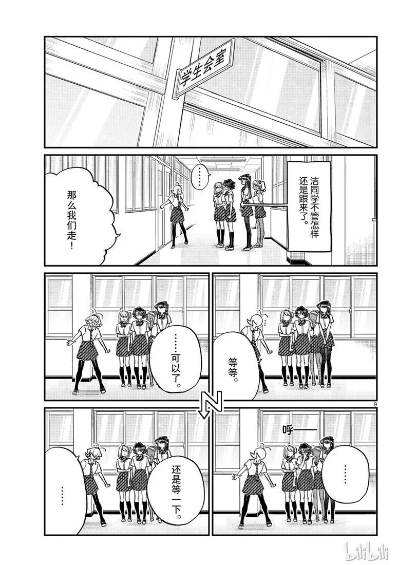 200学生会-古见同学有交流障碍症-ODA TOMOHITO,小学馆（第9张）