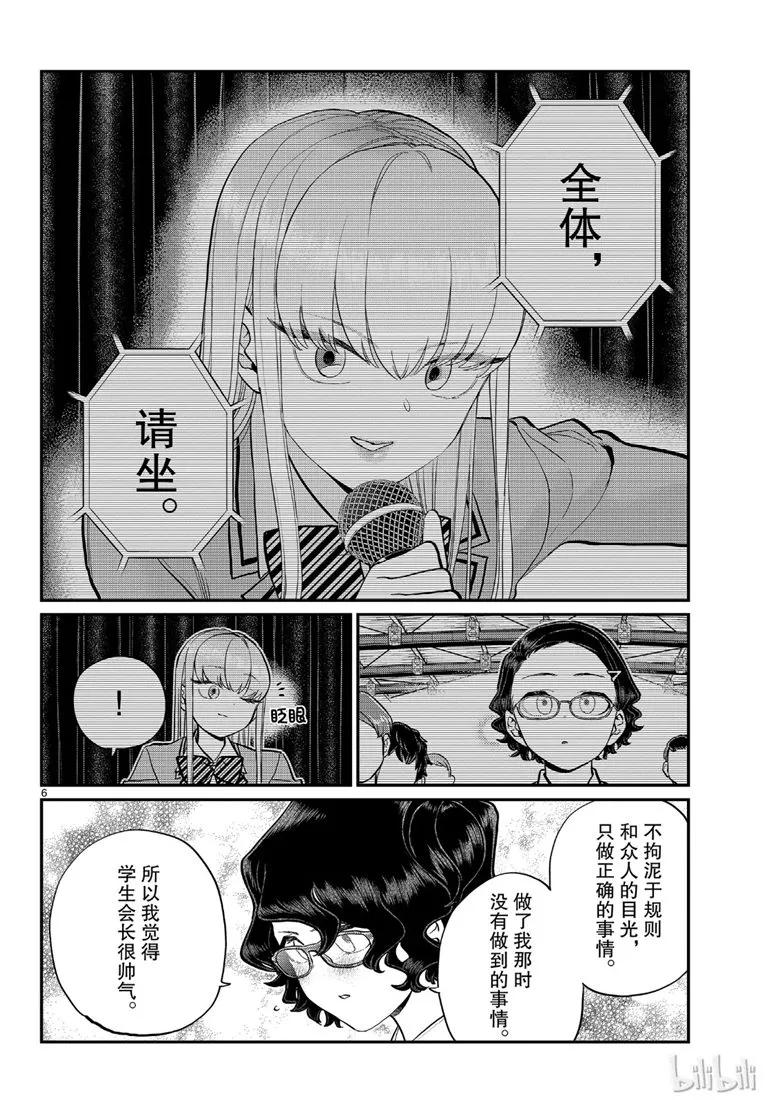 200学生会-古见同学有交流障碍症-ODA TOMOHITO,小学馆（第6张）
